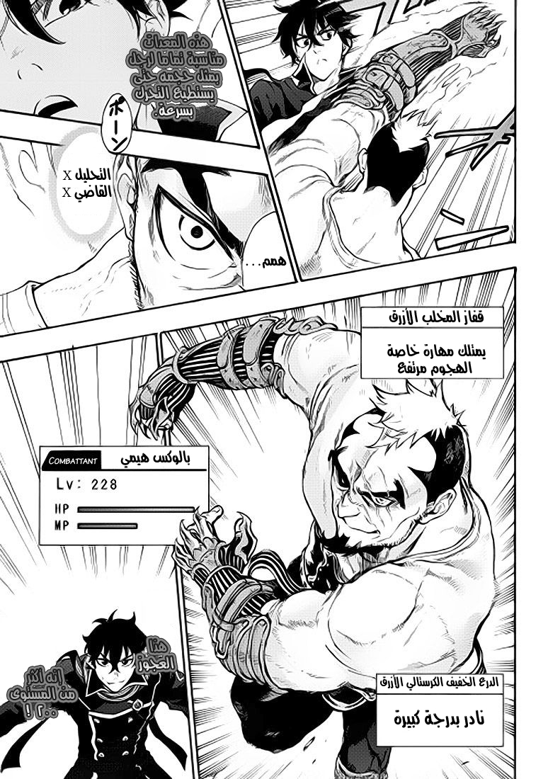 The New Gate: Chapter 4 - Page 5