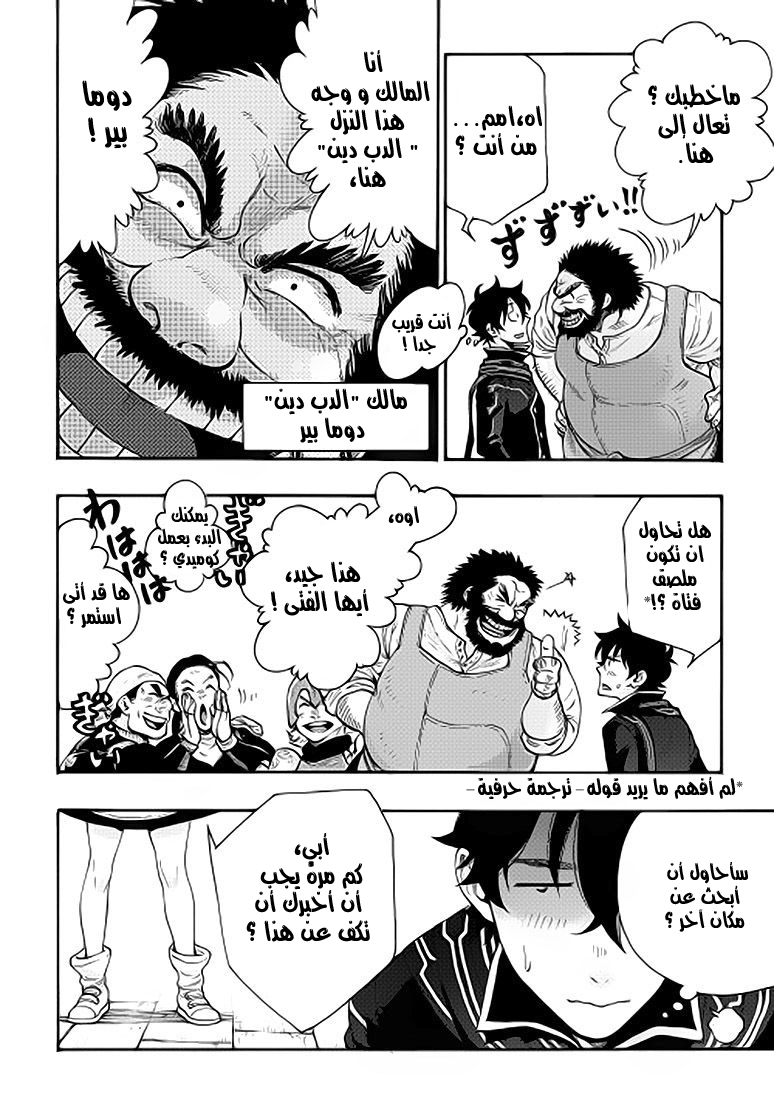 The New Gate: Chapter 4 - Page 16