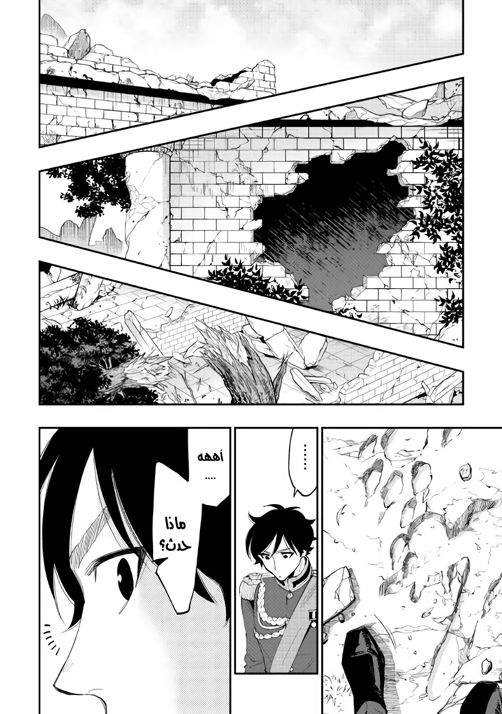 The New Gate: Chapter 40 - Page 3