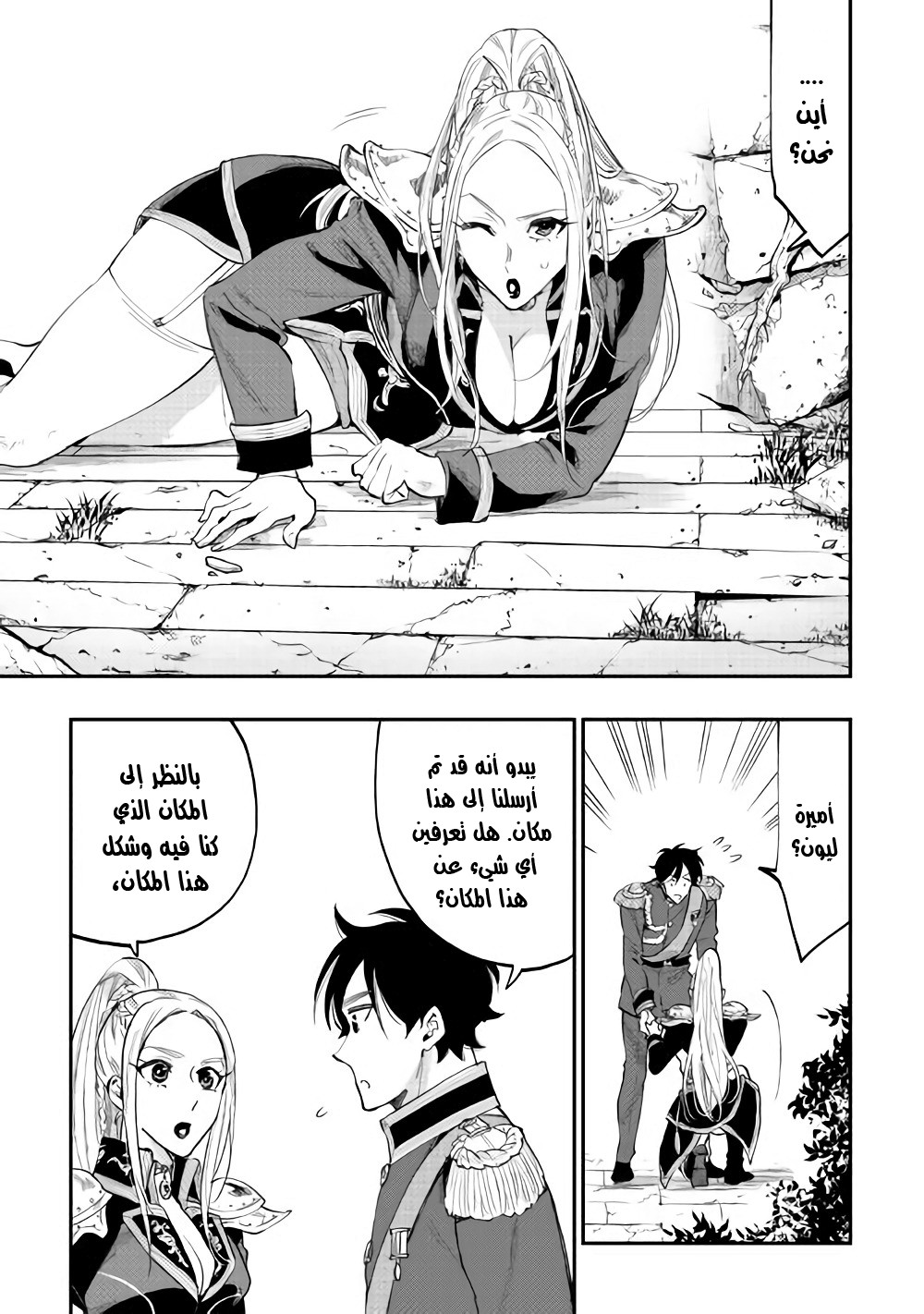 The New Gate: Chapter 40 - Page 4