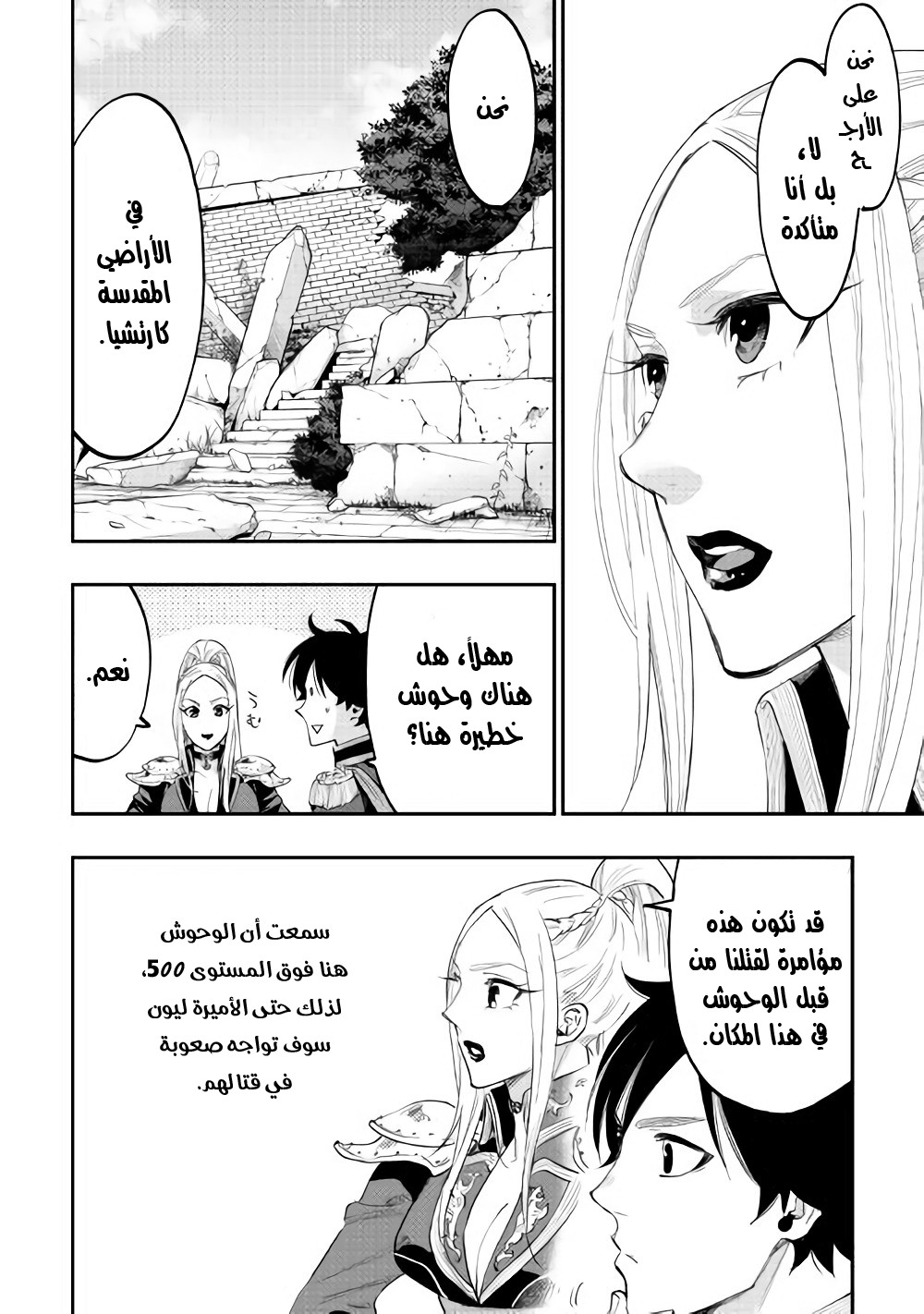 The New Gate: Chapter 40 - Page 5