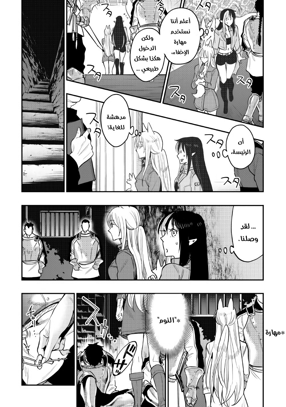 The New Gate: Chapter 40 - Page 24