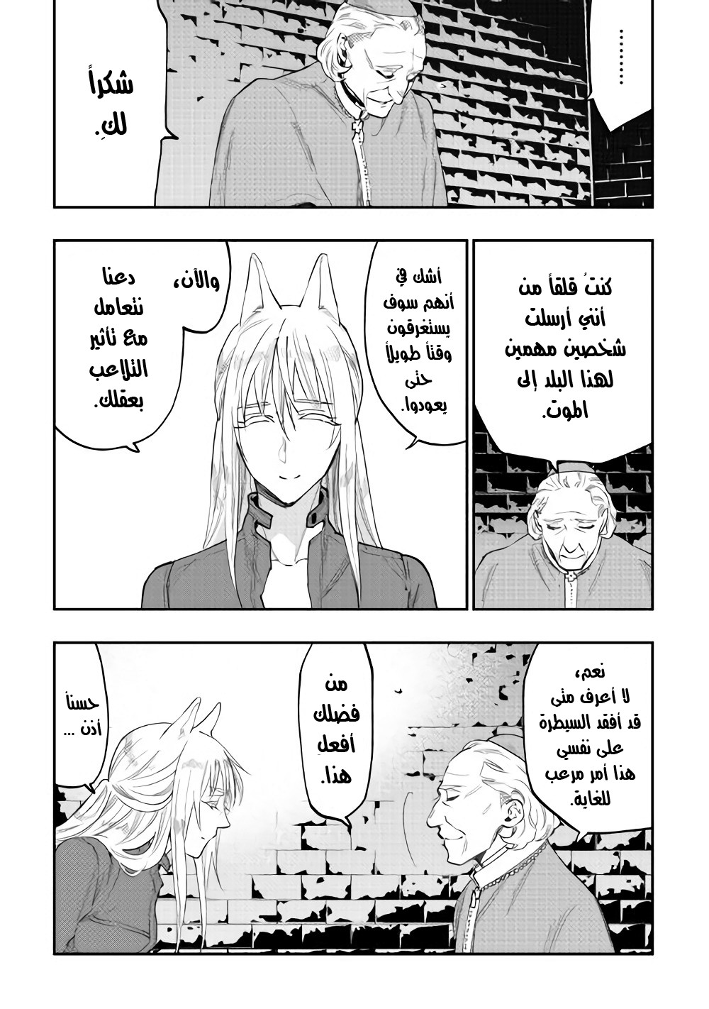 The New Gate: Chapter 40 - Page 28