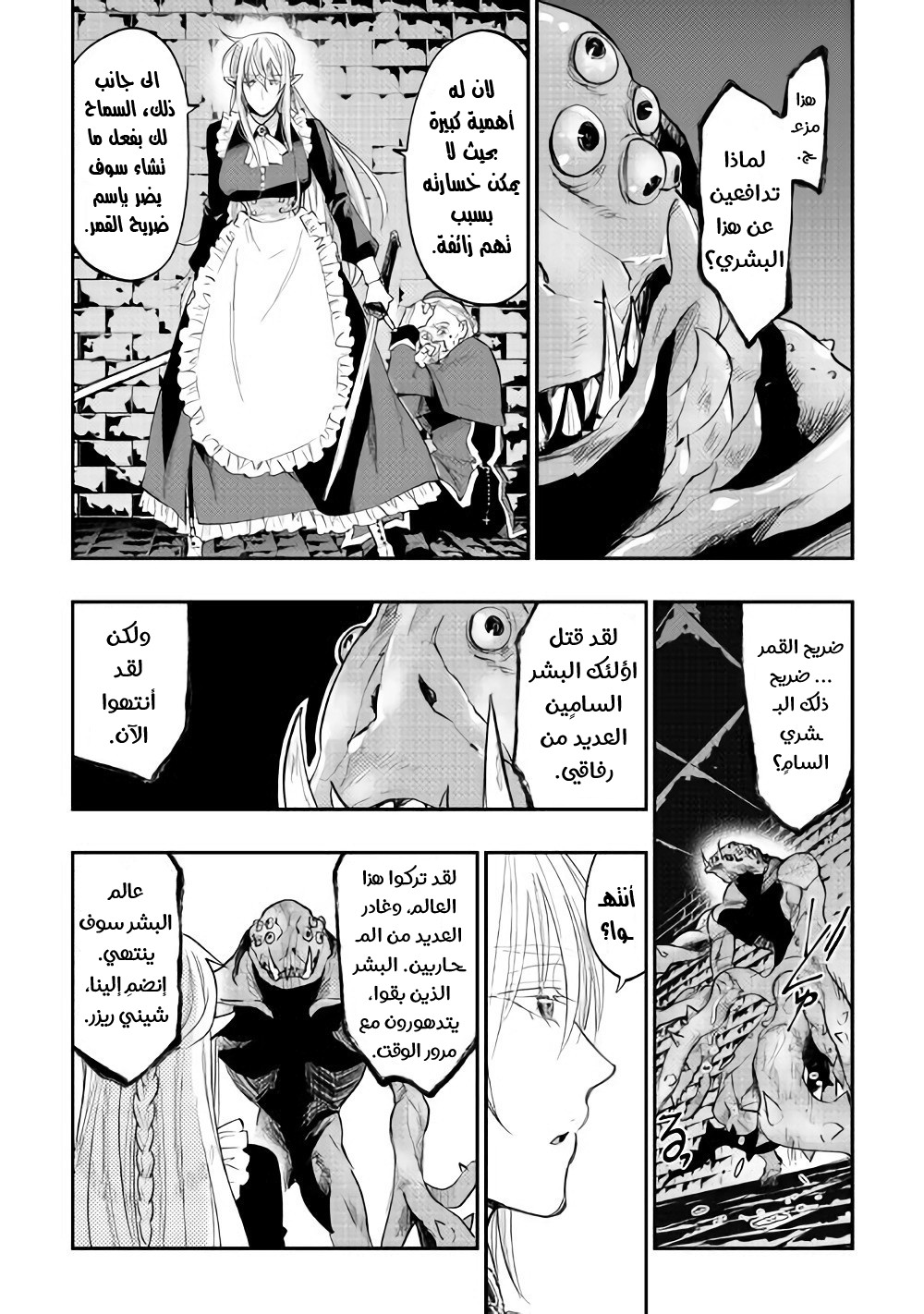The New Gate: Chapter 41 - Page 7