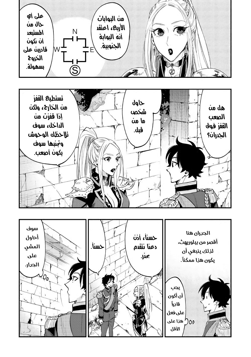 The New Gate: Chapter 41 - Page 13