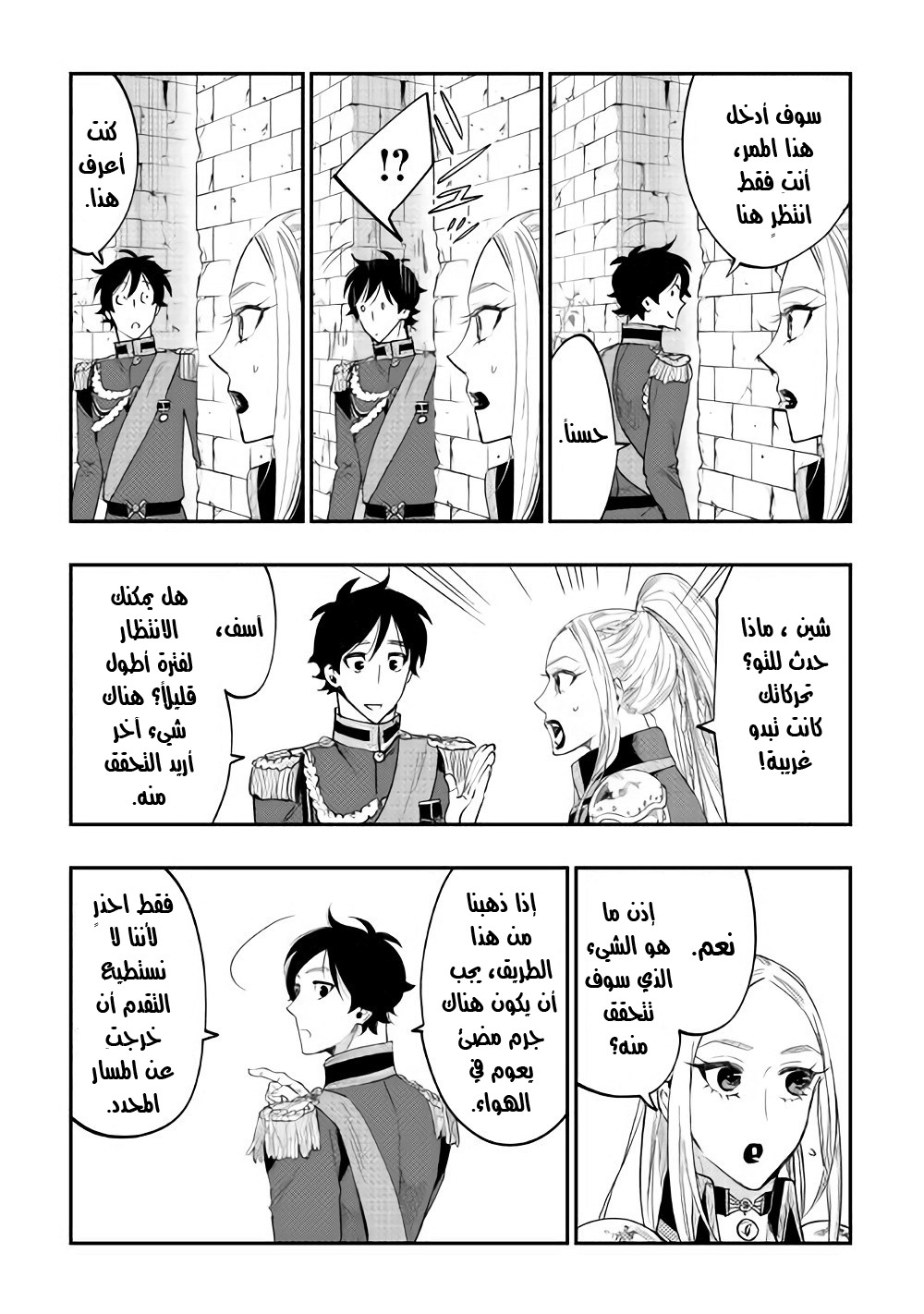 The New Gate: Chapter 41 - Page 16