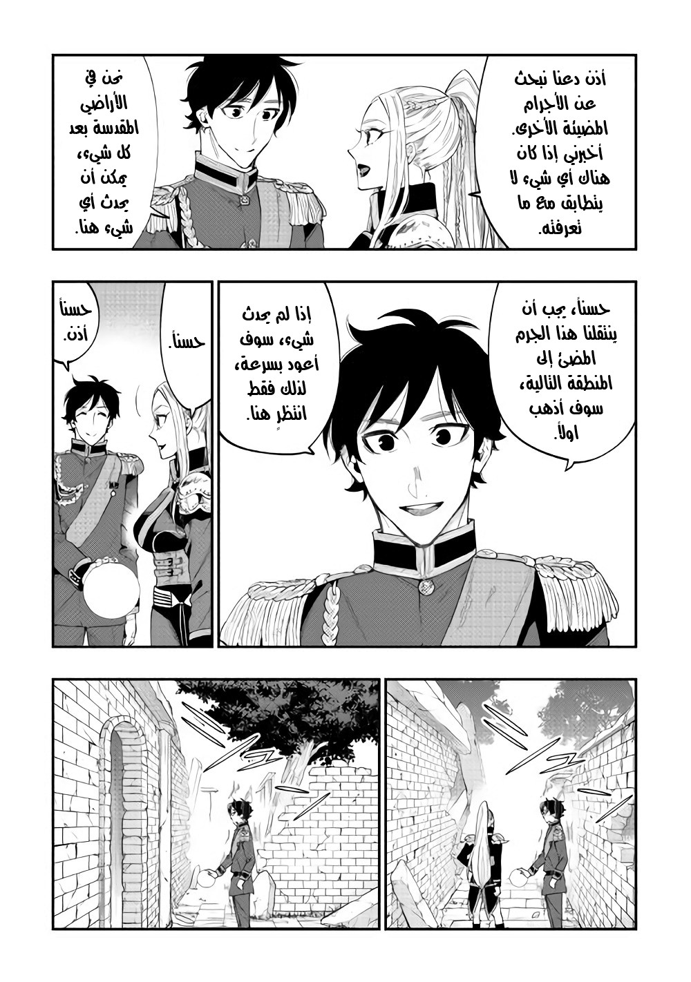 The New Gate: Chapter 41 - Page 20