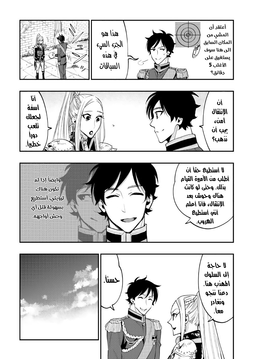 The New Gate: Chapter 41 - Page 21
