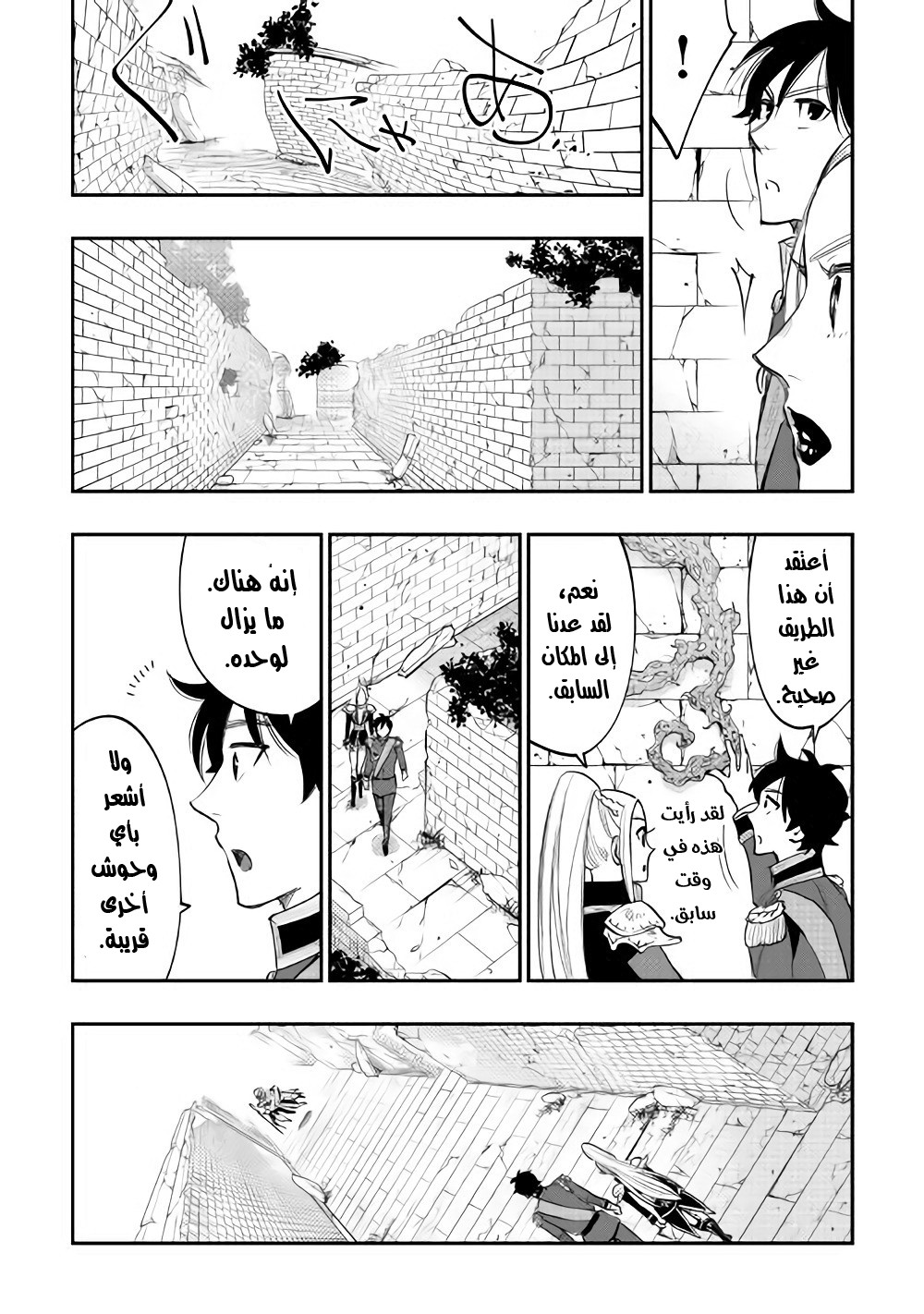 The New Gate: Chapter 41 - Page 23