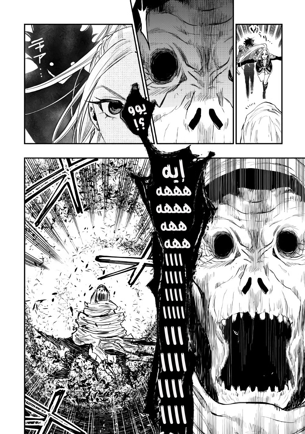 The New Gate: Chapter 41 - Page 27