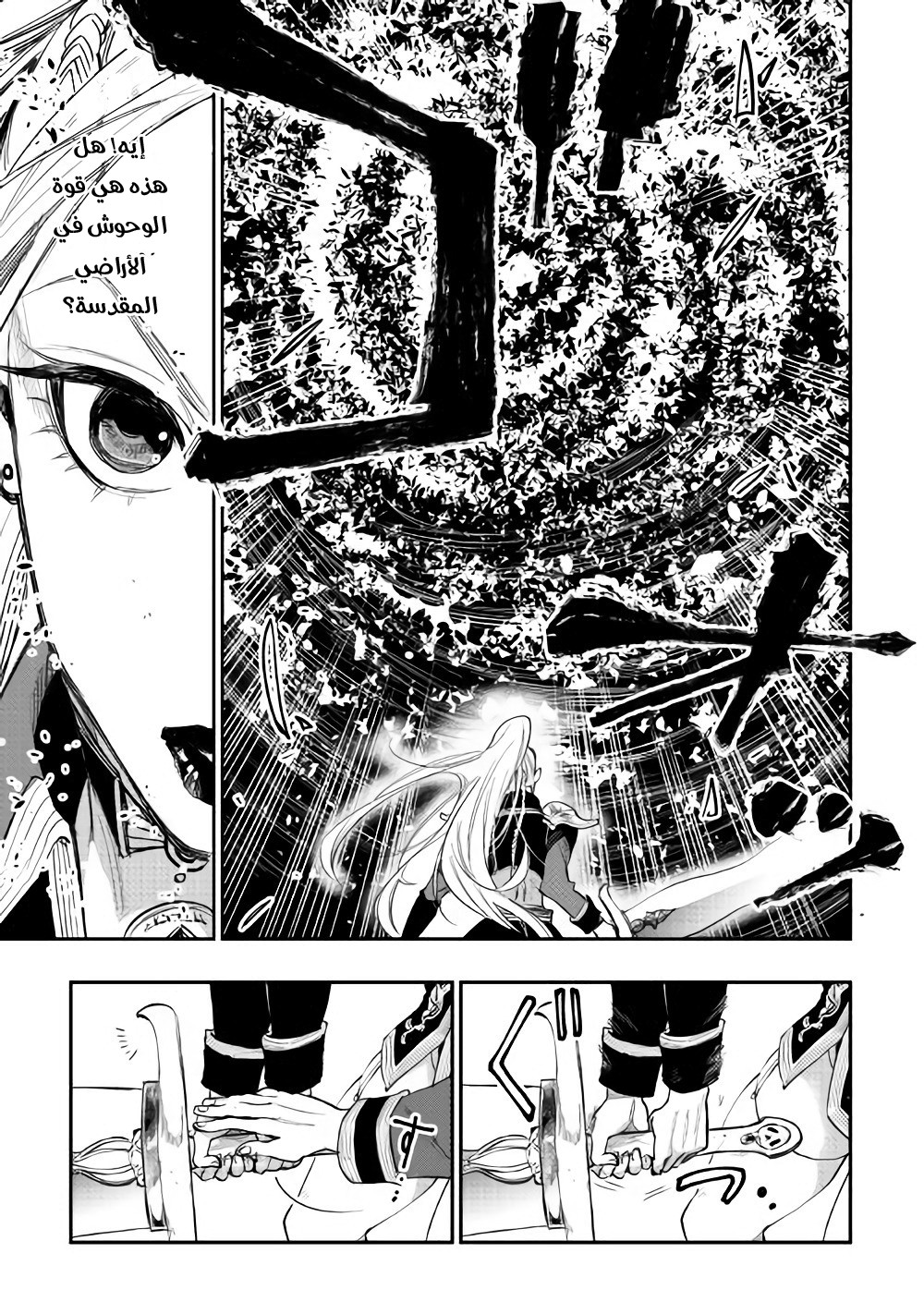 The New Gate: Chapter 41 - Page 28