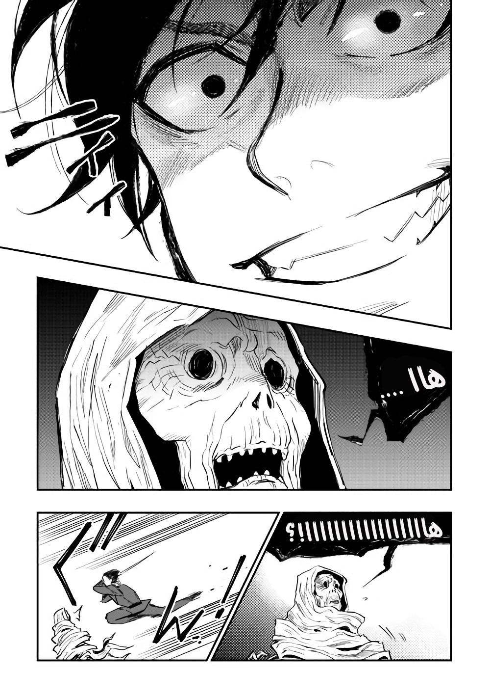 The New Gate: Chapter 41 - Page 34