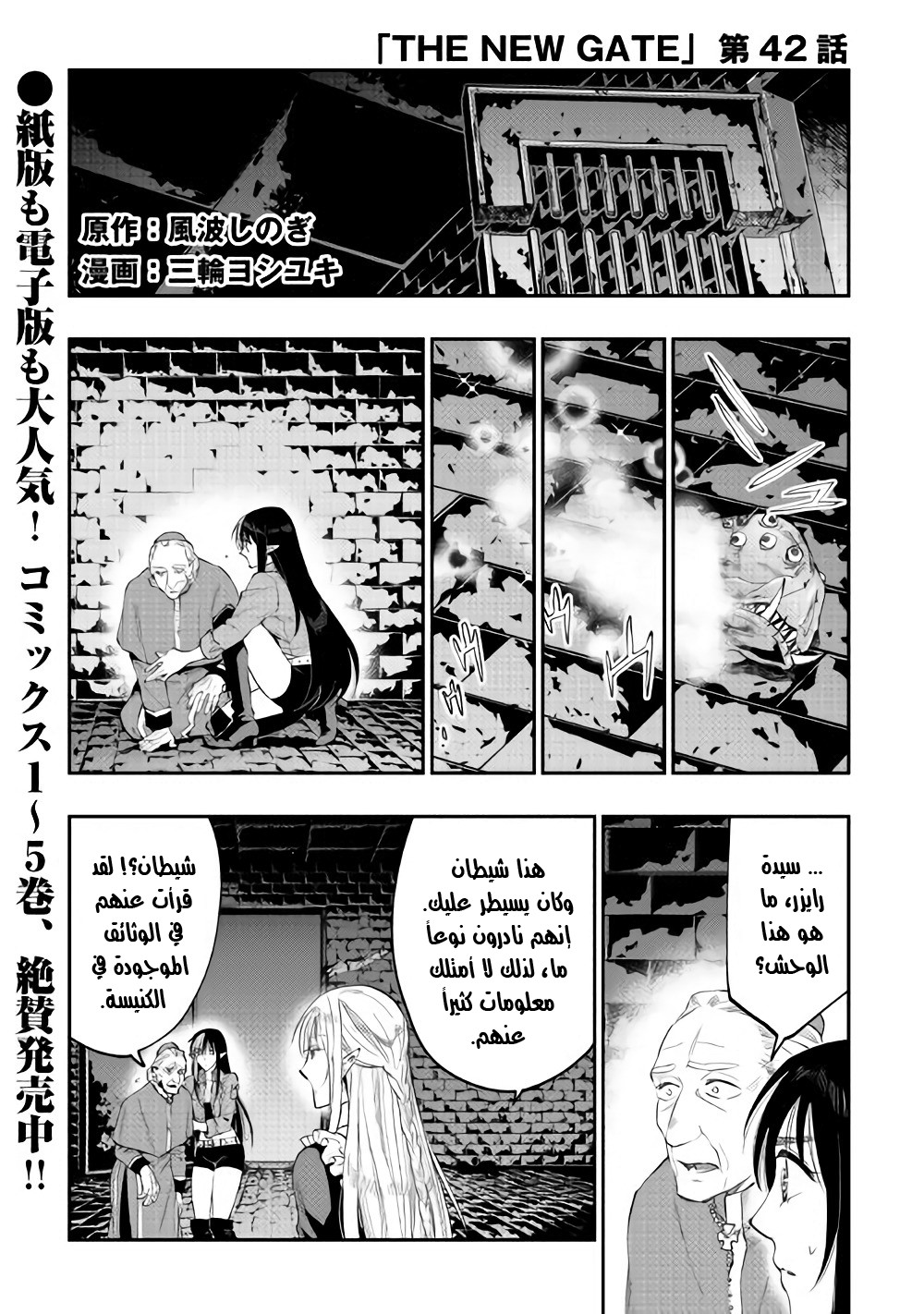 The New Gate: Chapter 42 - Page 2