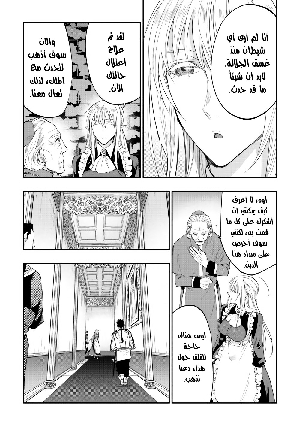 The New Gate: Chapter 42 - Page 3