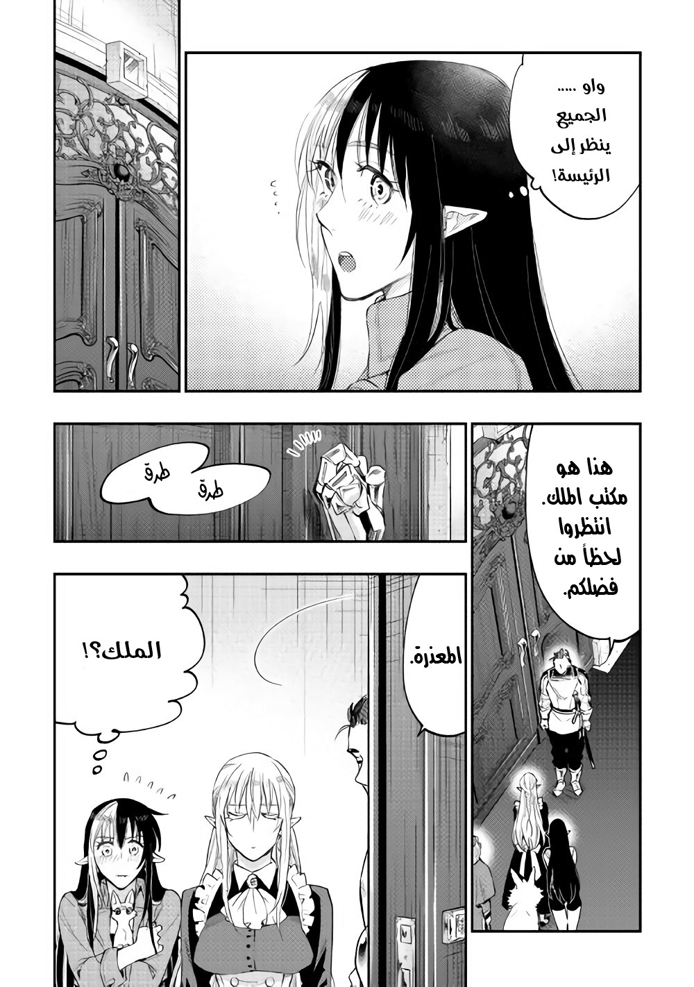 The New Gate: Chapter 42 - Page 5