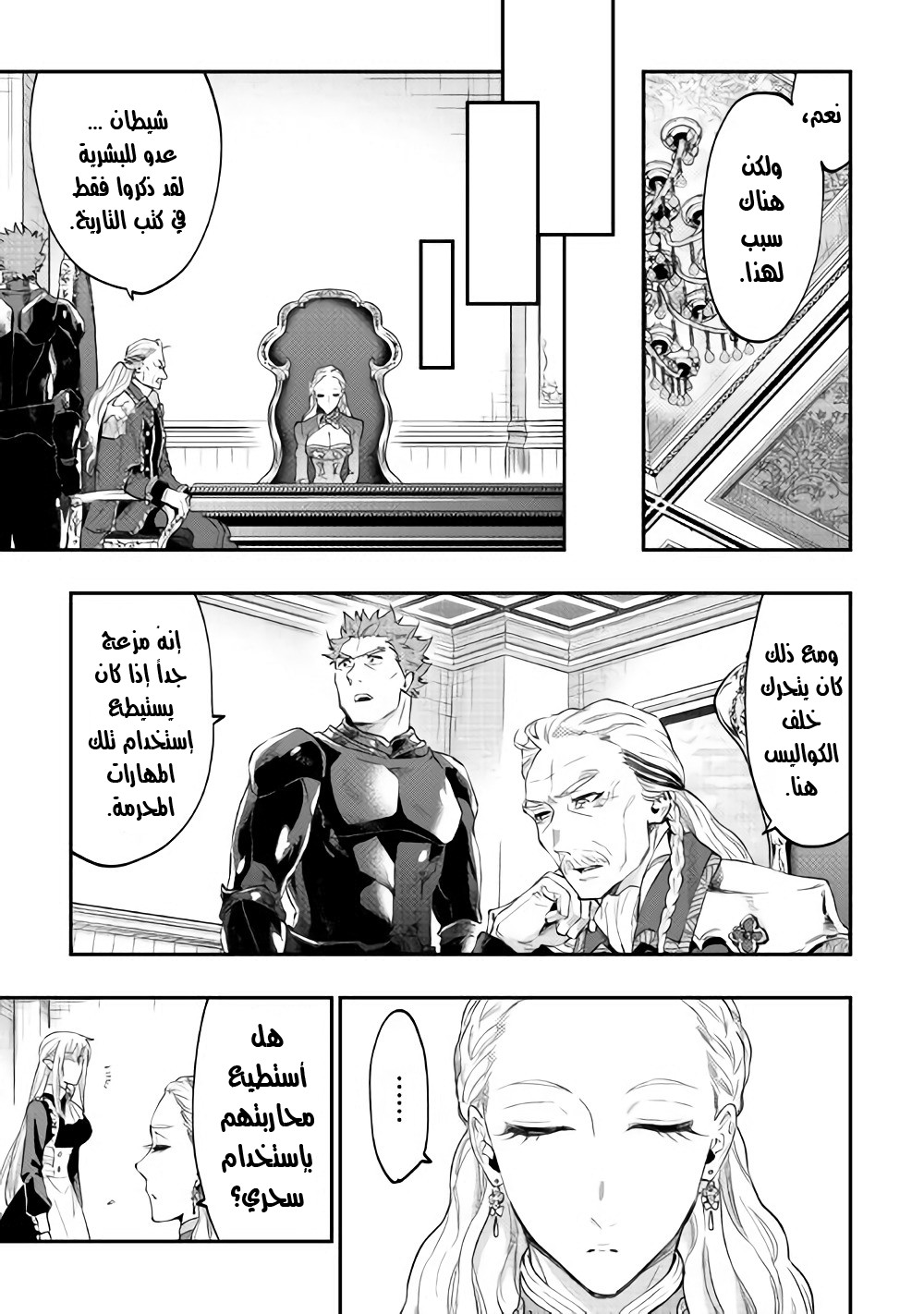 The New Gate: Chapter 42 - Page 8