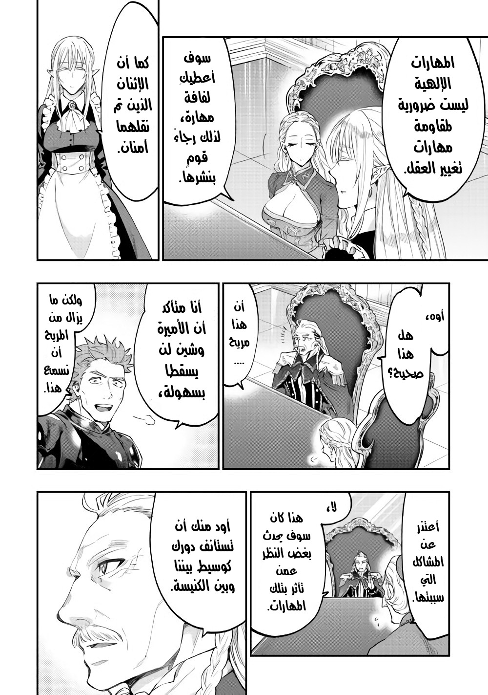 The New Gate: Chapter 42 - Page 9