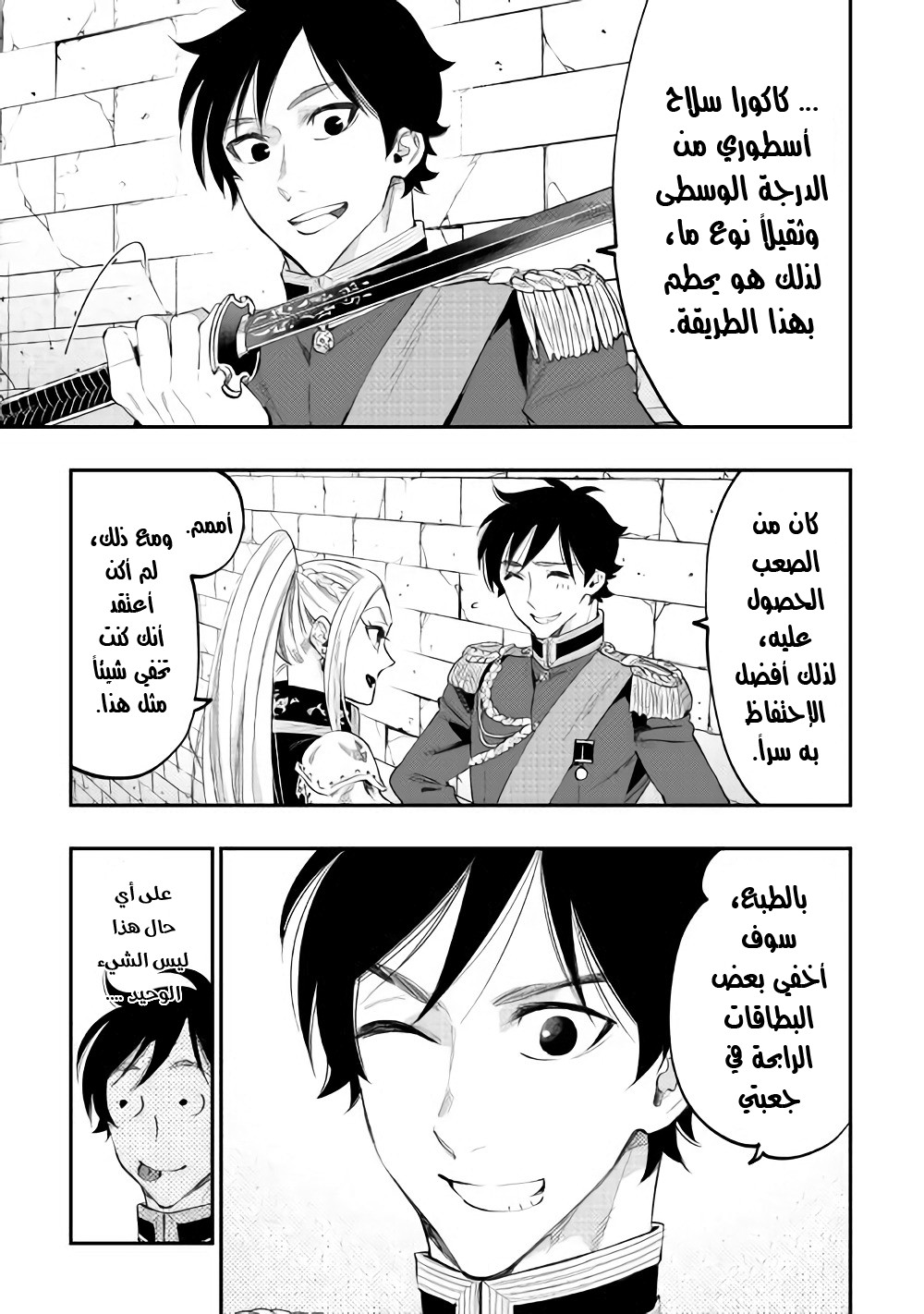 The New Gate: Chapter 42 - Page 16