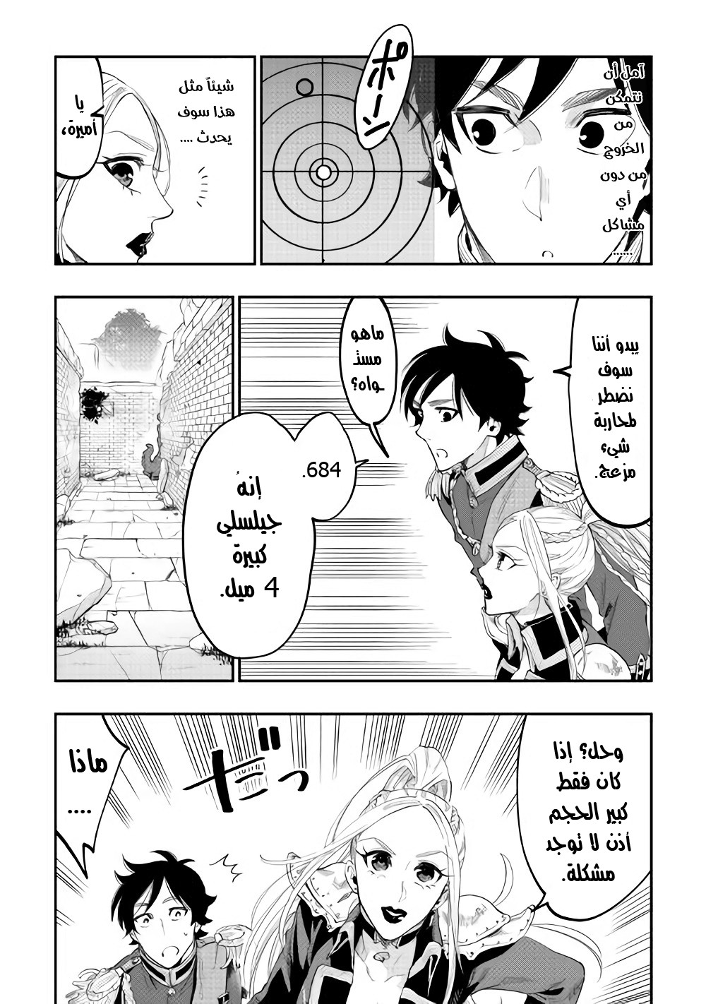 The New Gate: Chapter 42 - Page 21