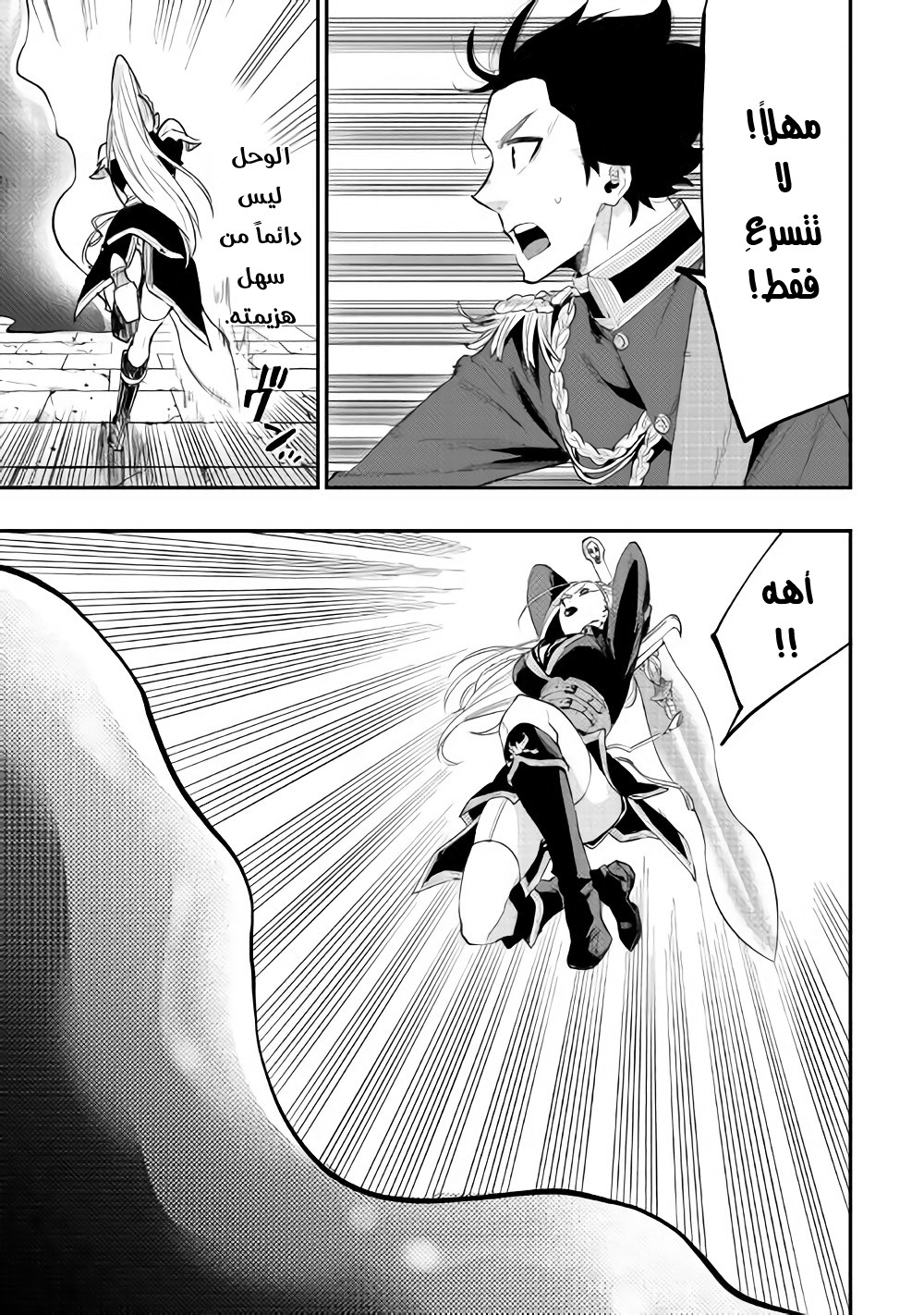 The New Gate: Chapter 42 - Page 22