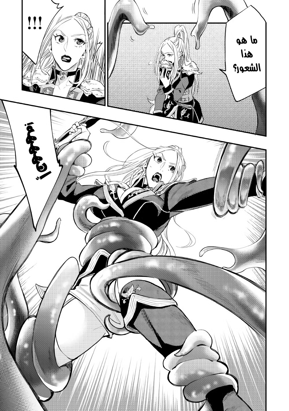 The New Gate: Chapter 42 - Page 24