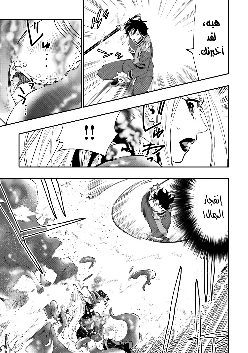 The New Gate: Chapter 42 - Page 26