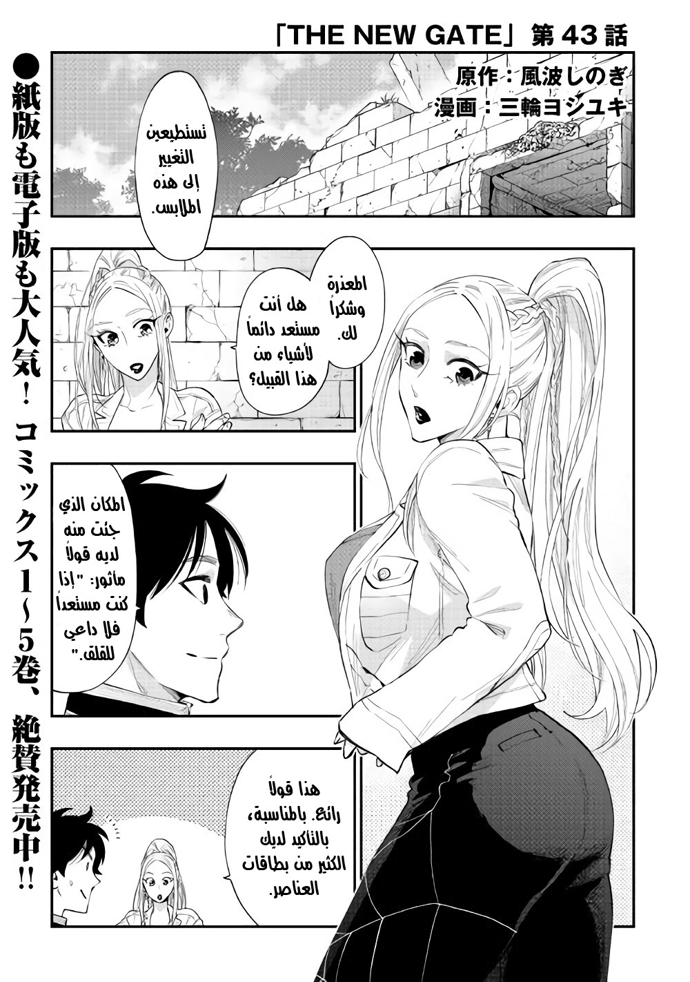 The New Gate: Chapter 43 - Page 2