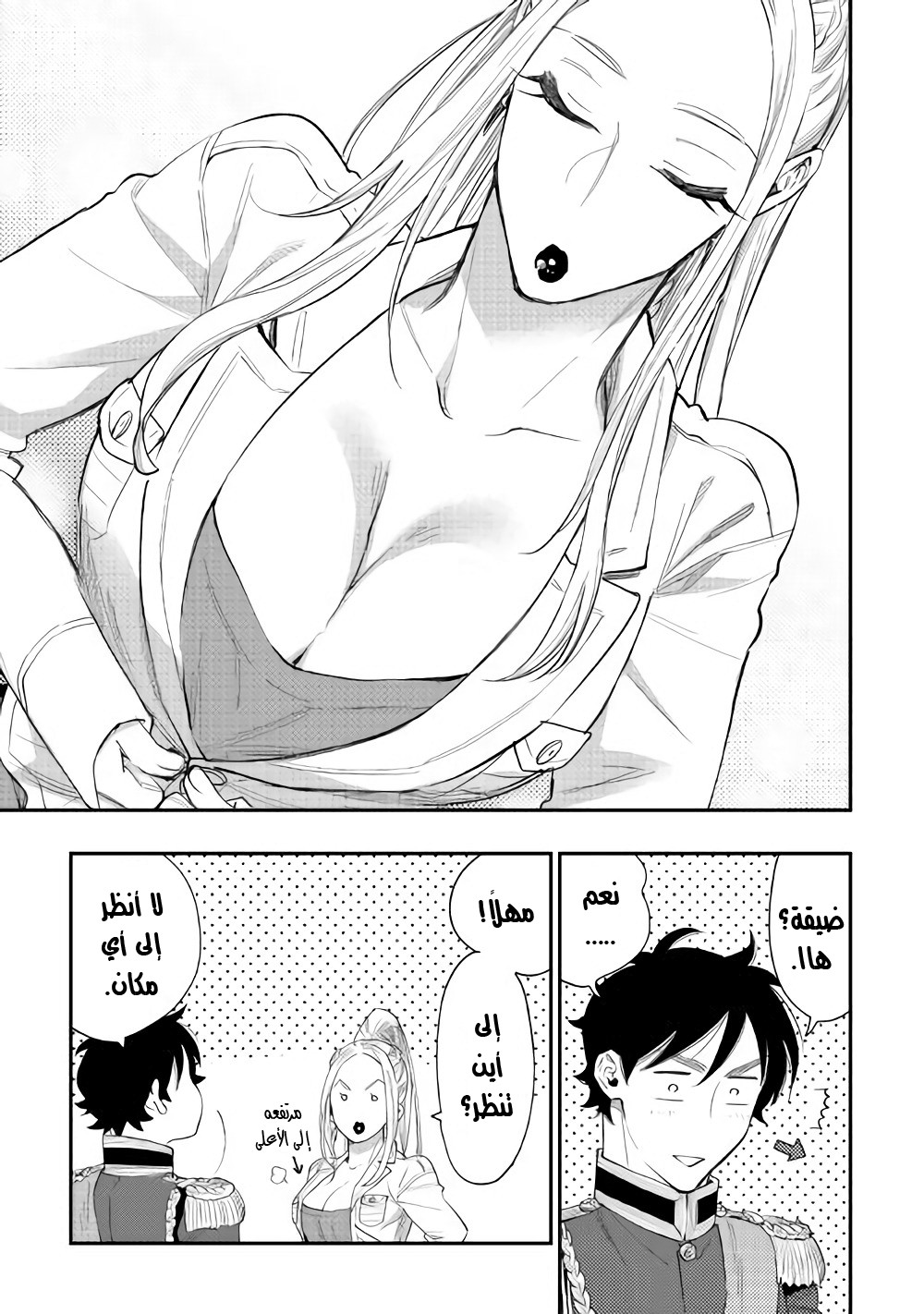 The New Gate: Chapter 43 - Page 4