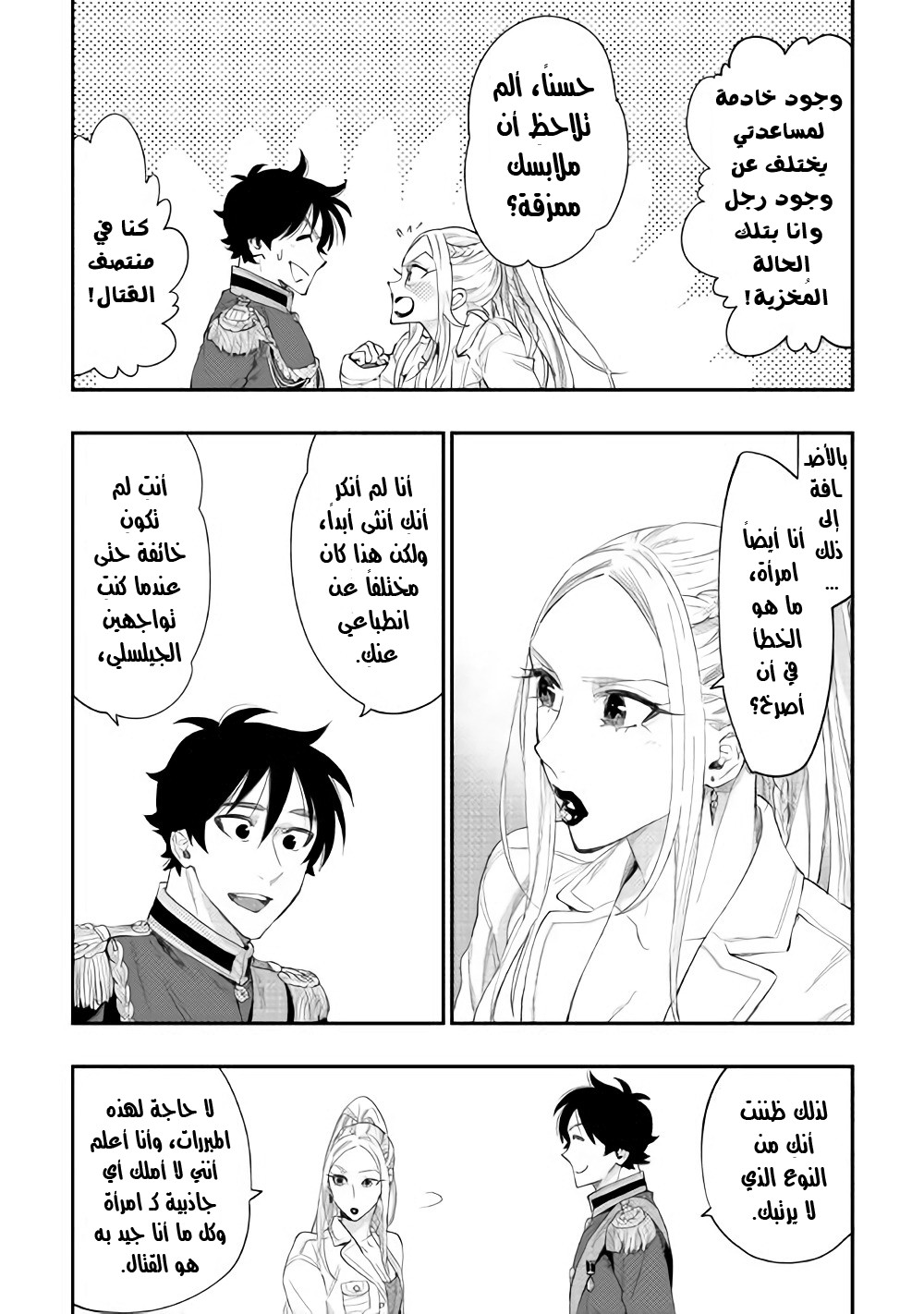 The New Gate: Chapter 43 - Page 6