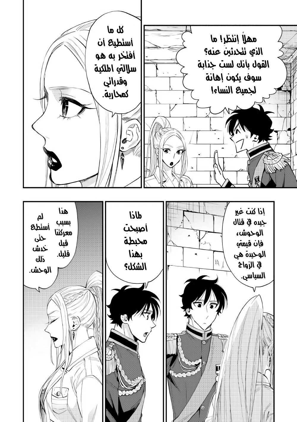 The New Gate: Chapter 43 - Page 7