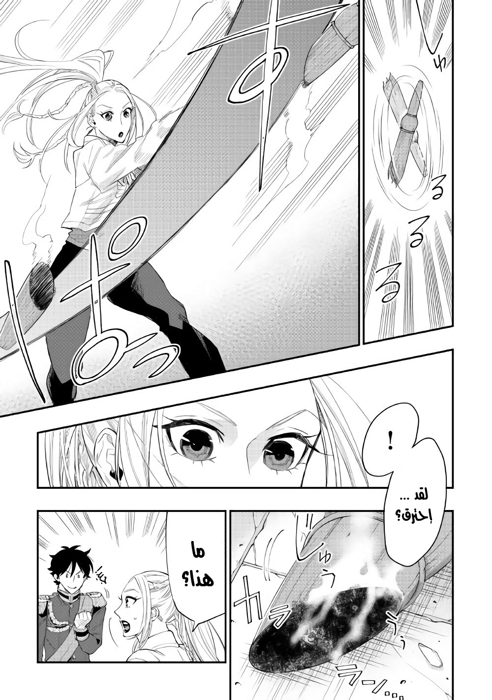 The New Gate: Chapter 43 - Page 12