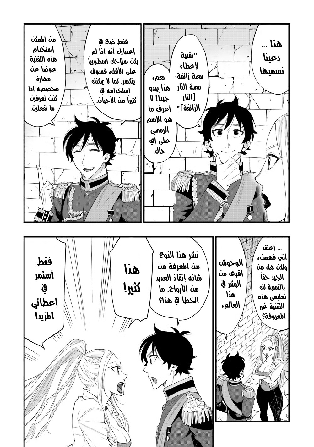 The New Gate: Chapter 43 - Page 13