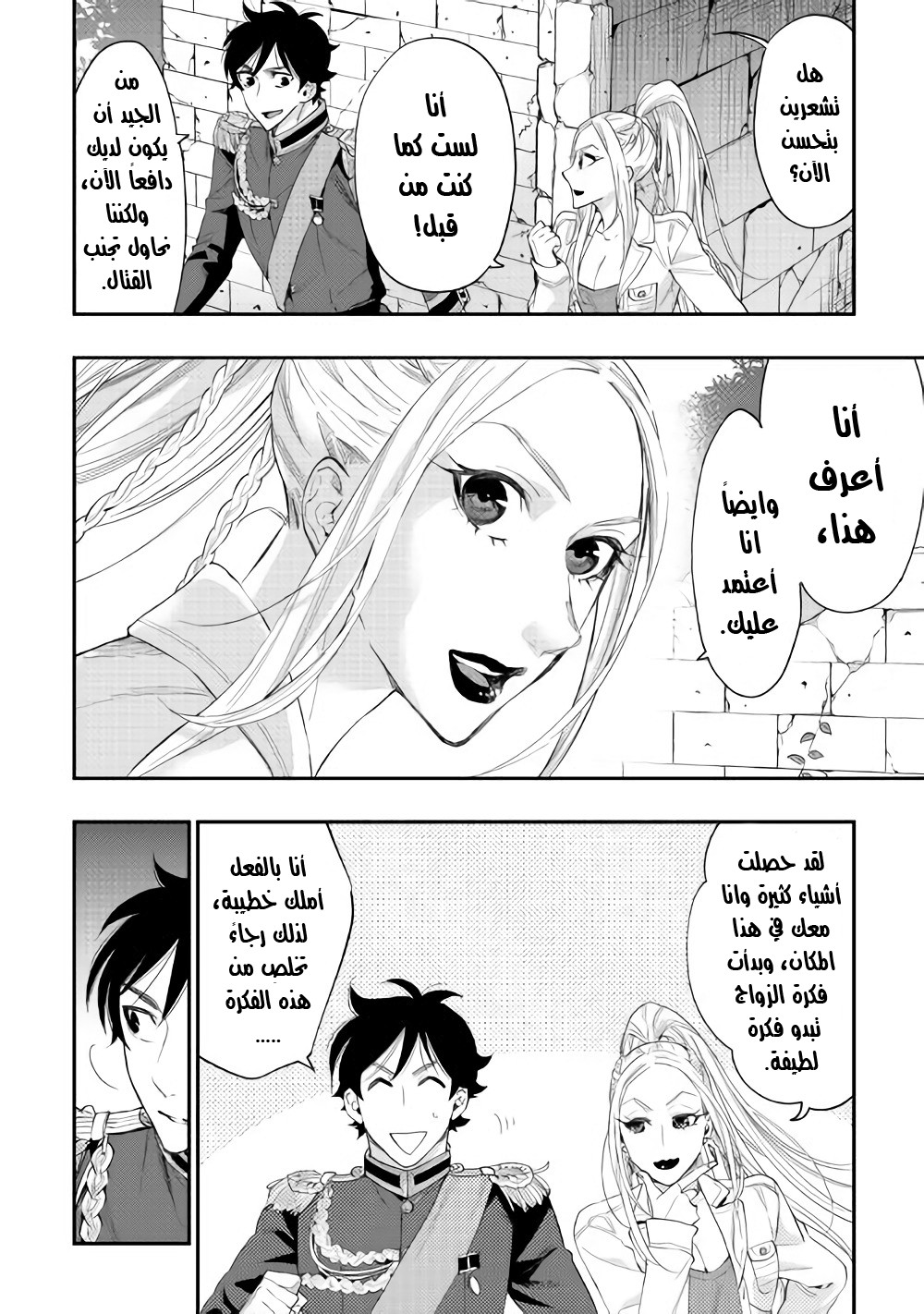 The New Gate: Chapter 43 - Page 17
