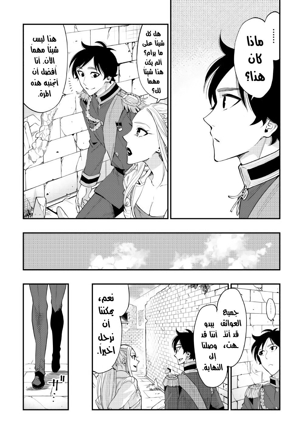 The New Gate: Chapter 43 - Page 20