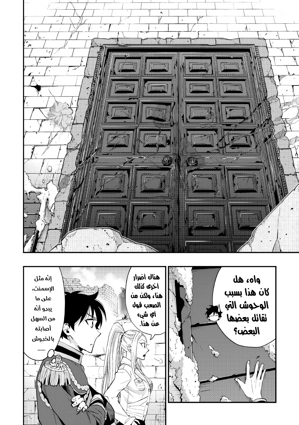 The New Gate: Chapter 43 - Page 21