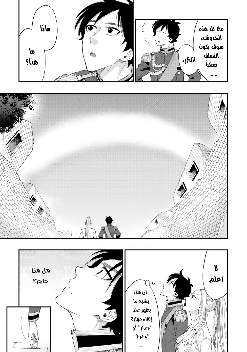 The New Gate: Chapter 43 - Page 22