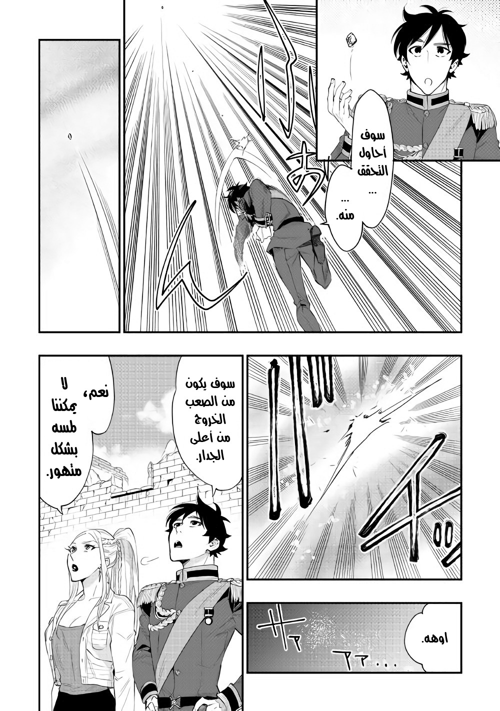 The New Gate: Chapter 43 - Page 23