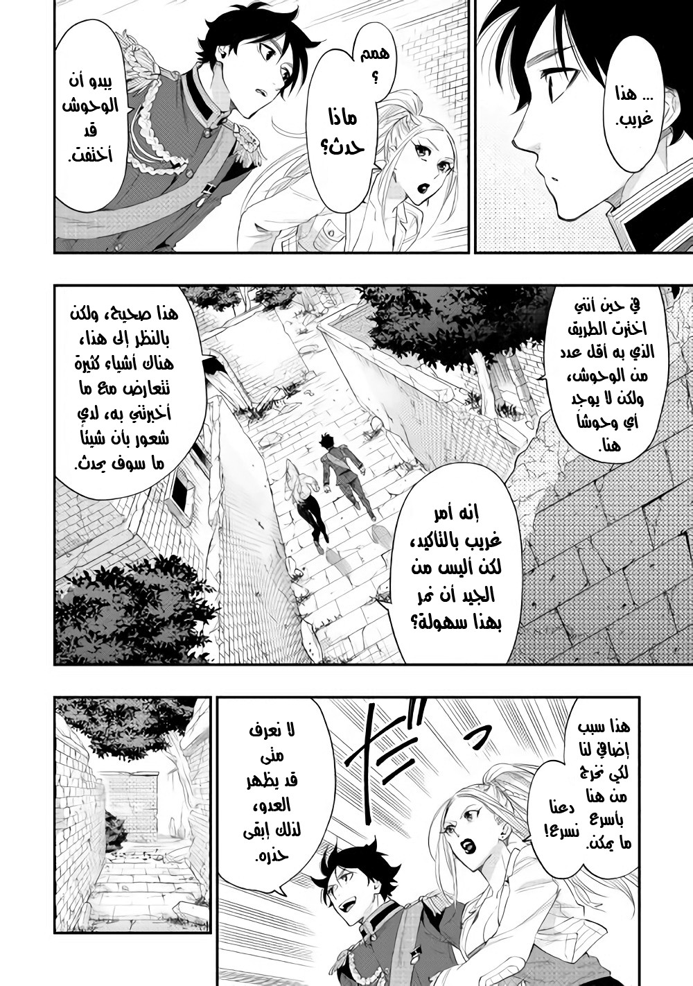 The New Gate: Chapter 43 - Page 25