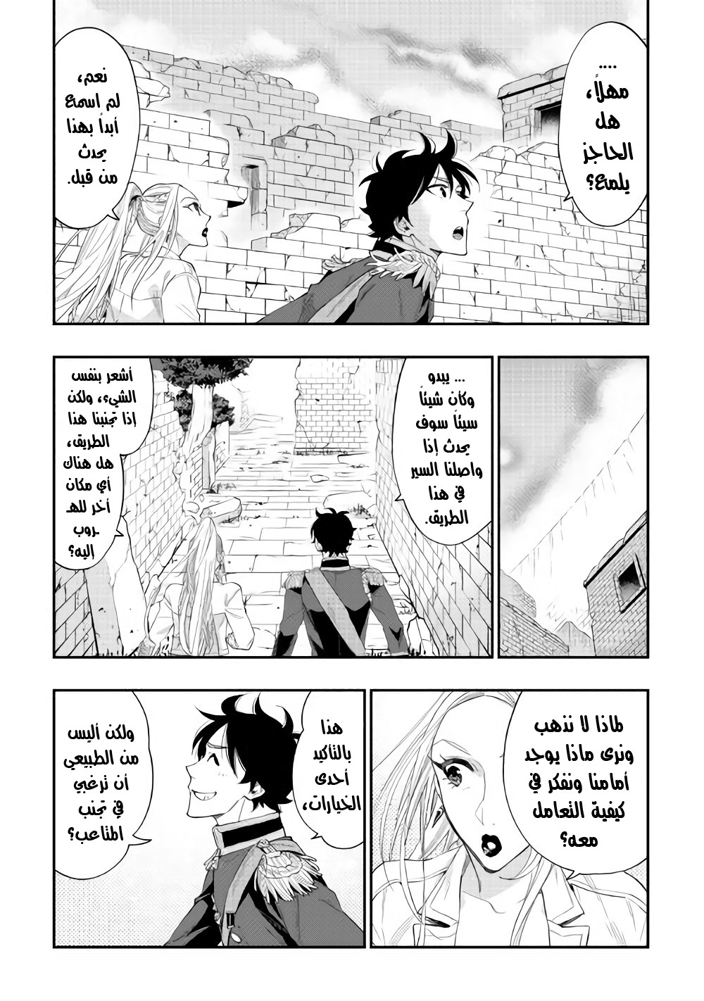The New Gate: Chapter 43 - Page 26