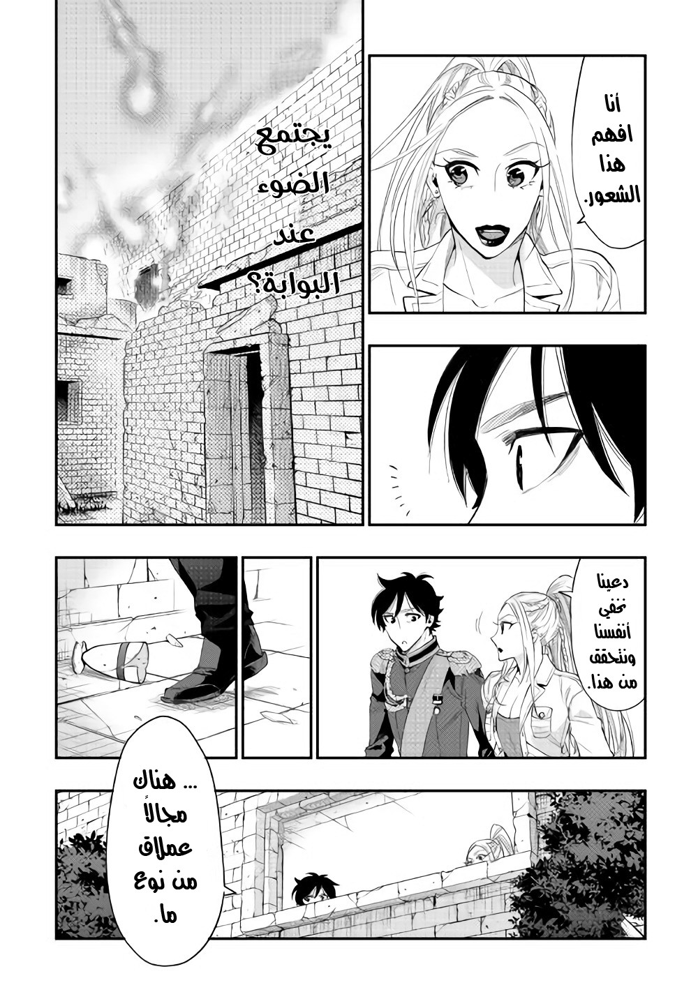 The New Gate: Chapter 43 - Page 27