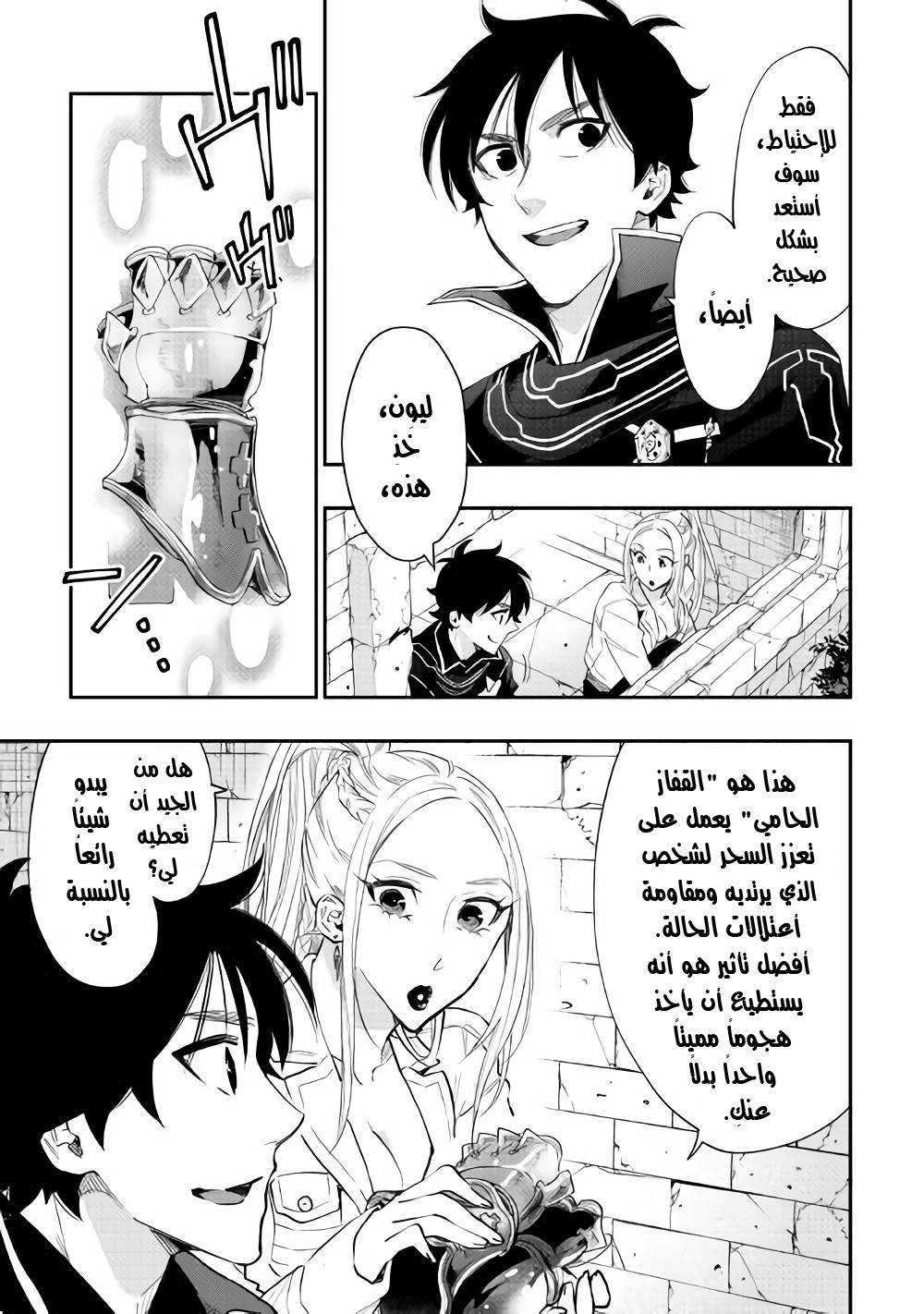 The New Gate: Chapter 43 - Page 30