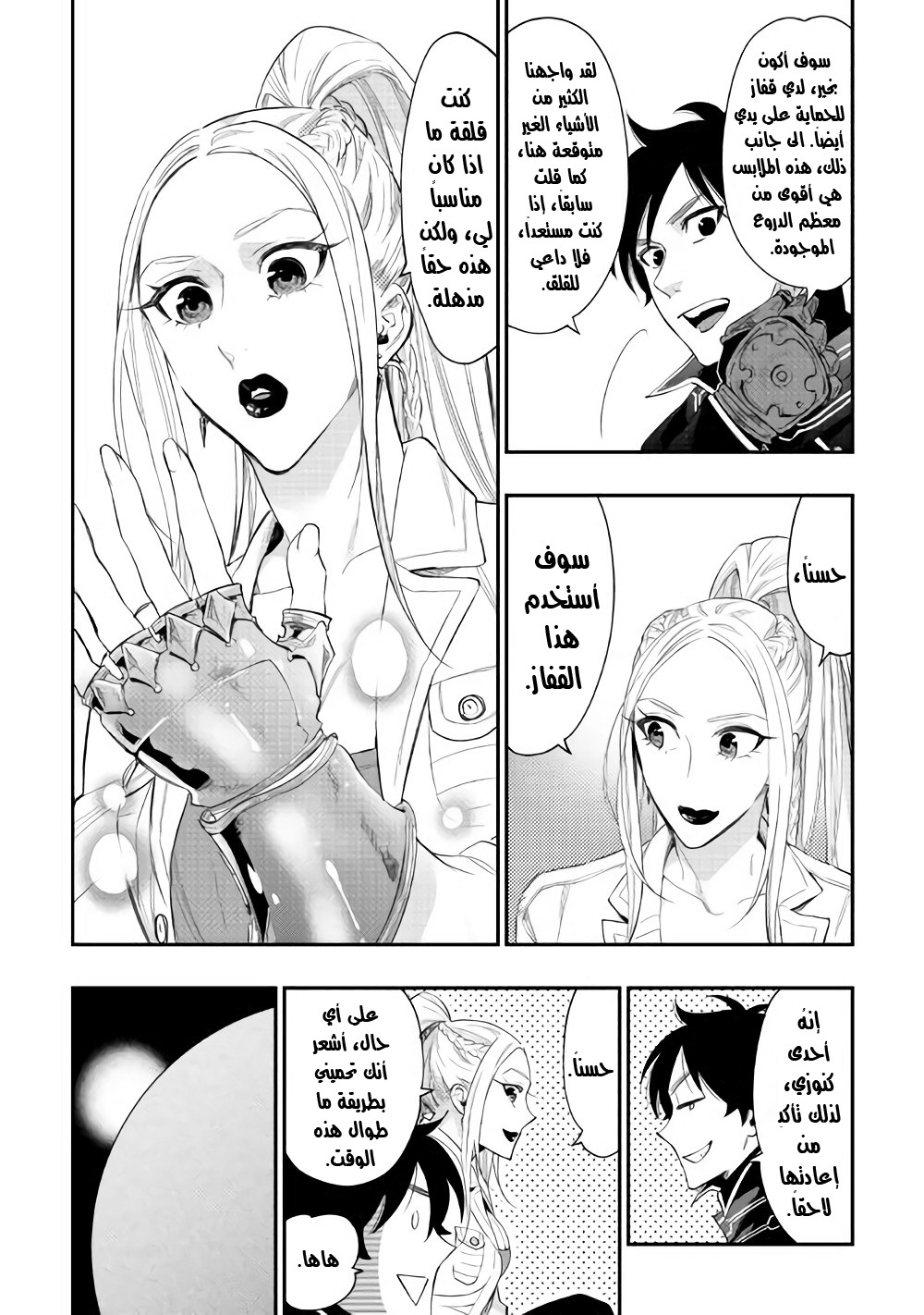 The New Gate: Chapter 43 - Page 31