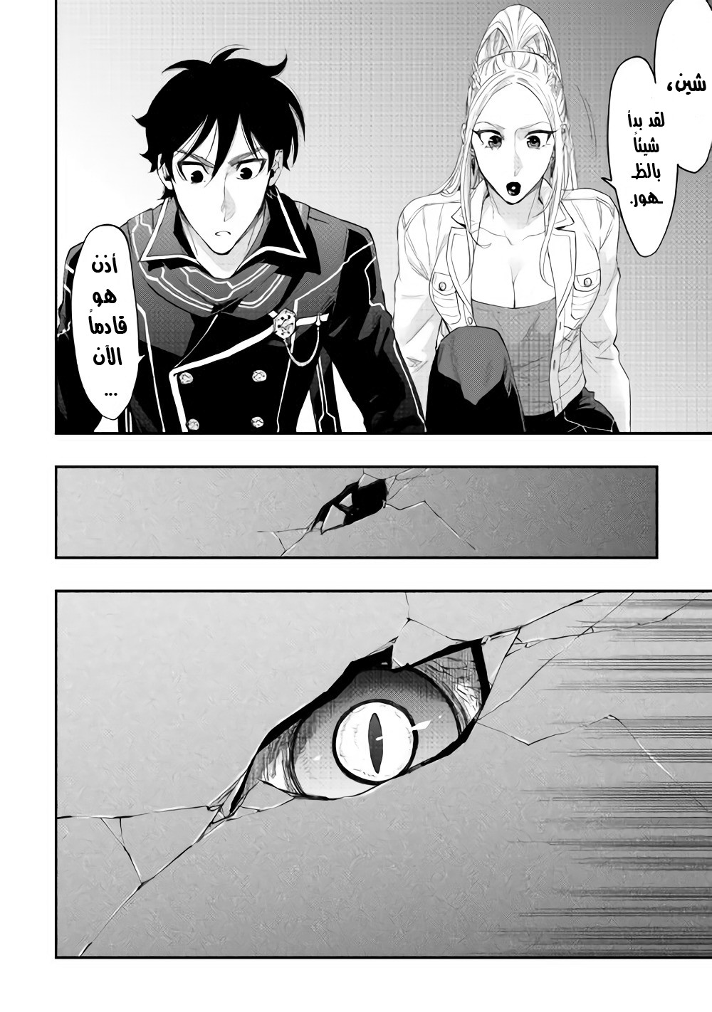 The New Gate: Chapter 43 - Page 33