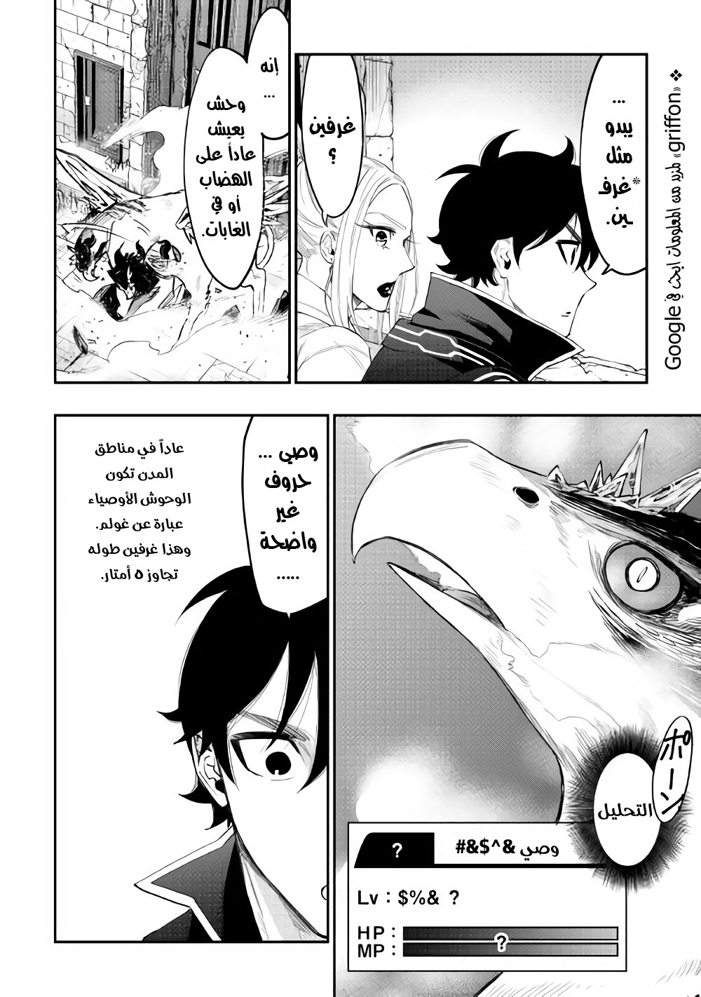 The New Gate: Chapter 44 - Page 6