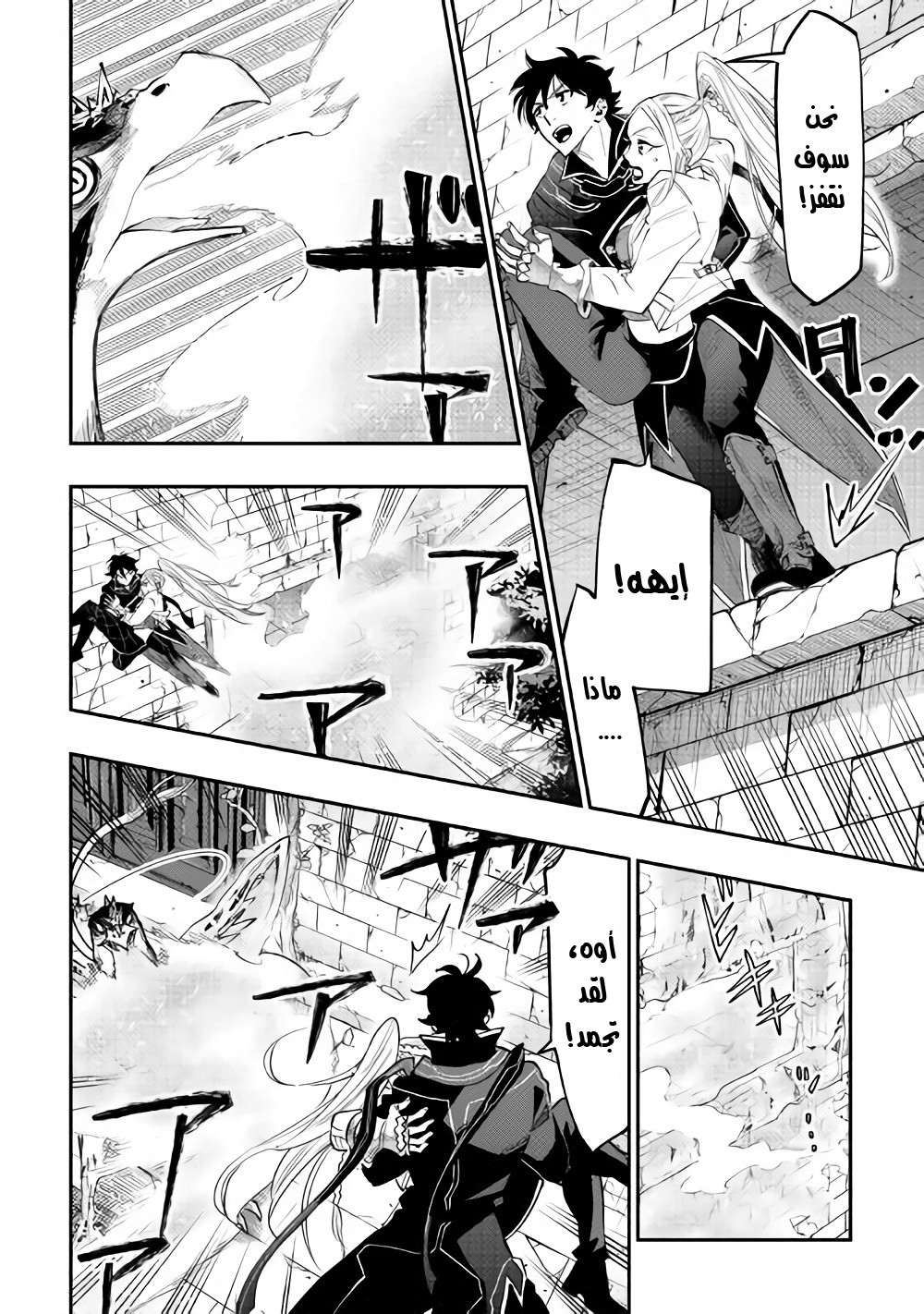 The New Gate: Chapter 44 - Page 8
