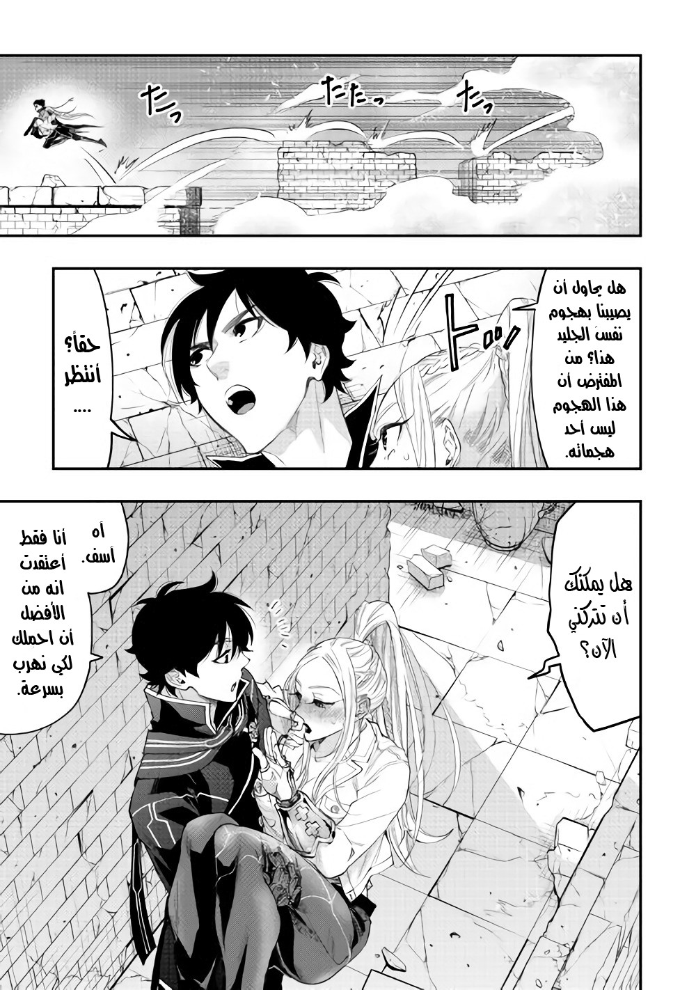 The New Gate: Chapter 44 - Page 9