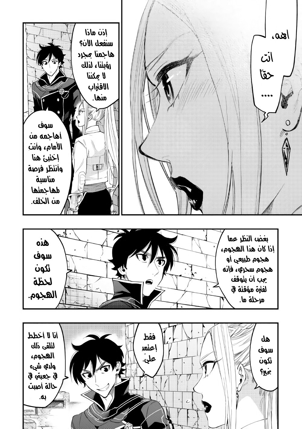 The New Gate: Chapter 44 - Page 10