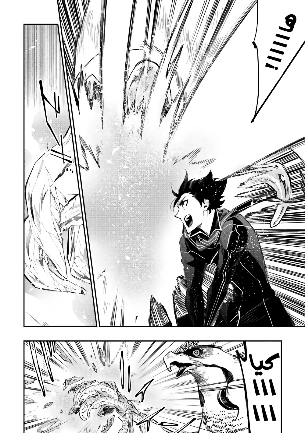 The New Gate: Chapter 44 - Page 14