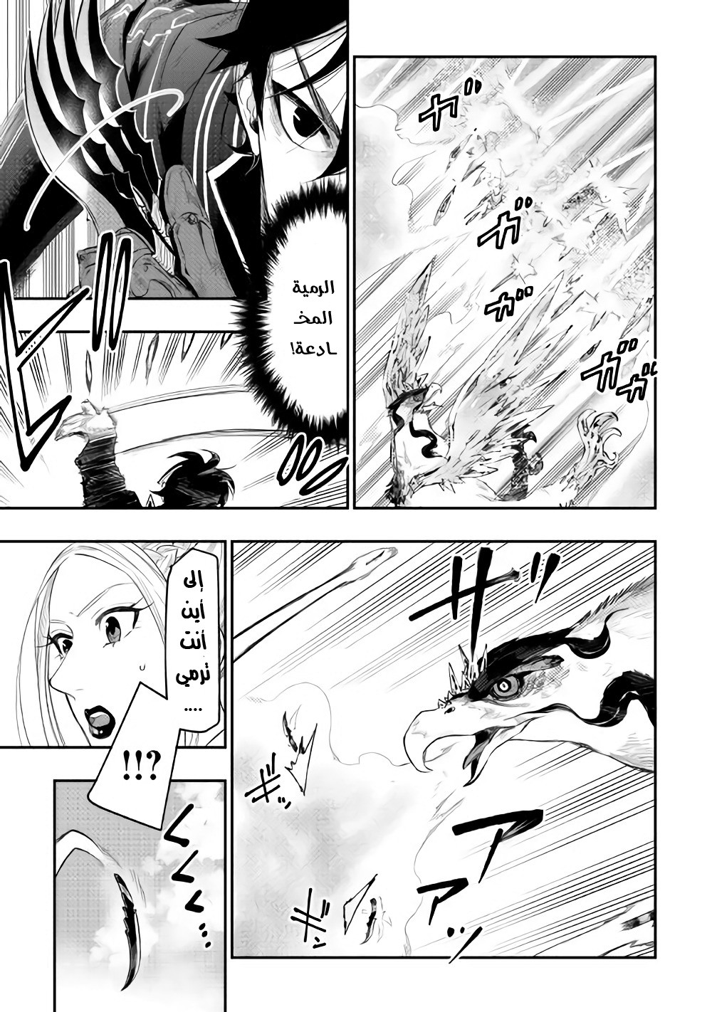 The New Gate: Chapter 44 - Page 17