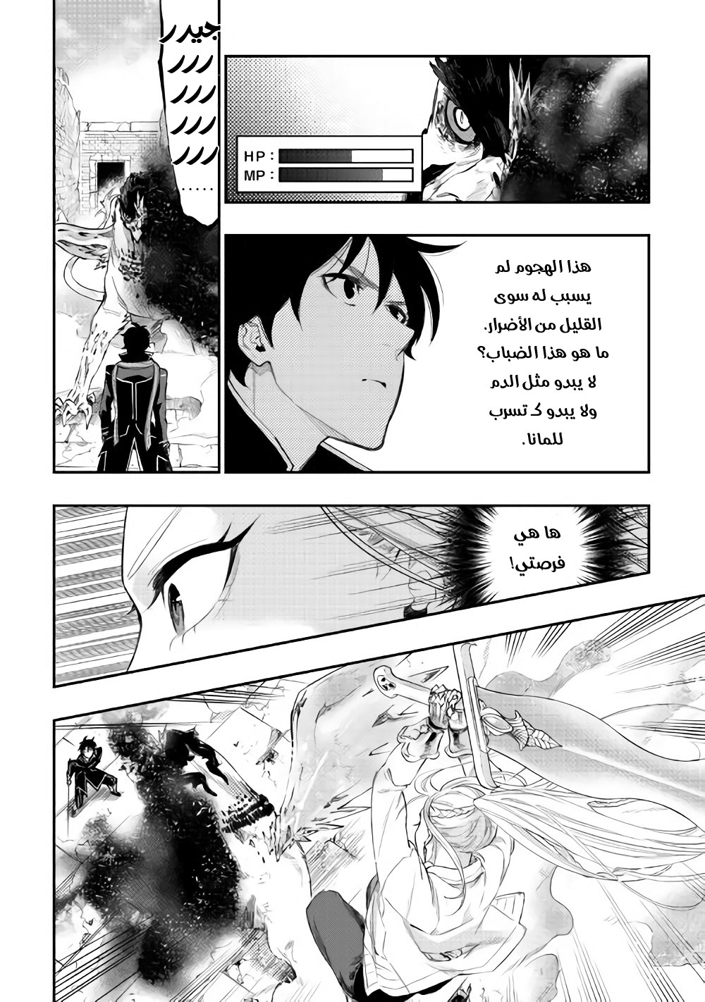 The New Gate: Chapter 44 - Page 21